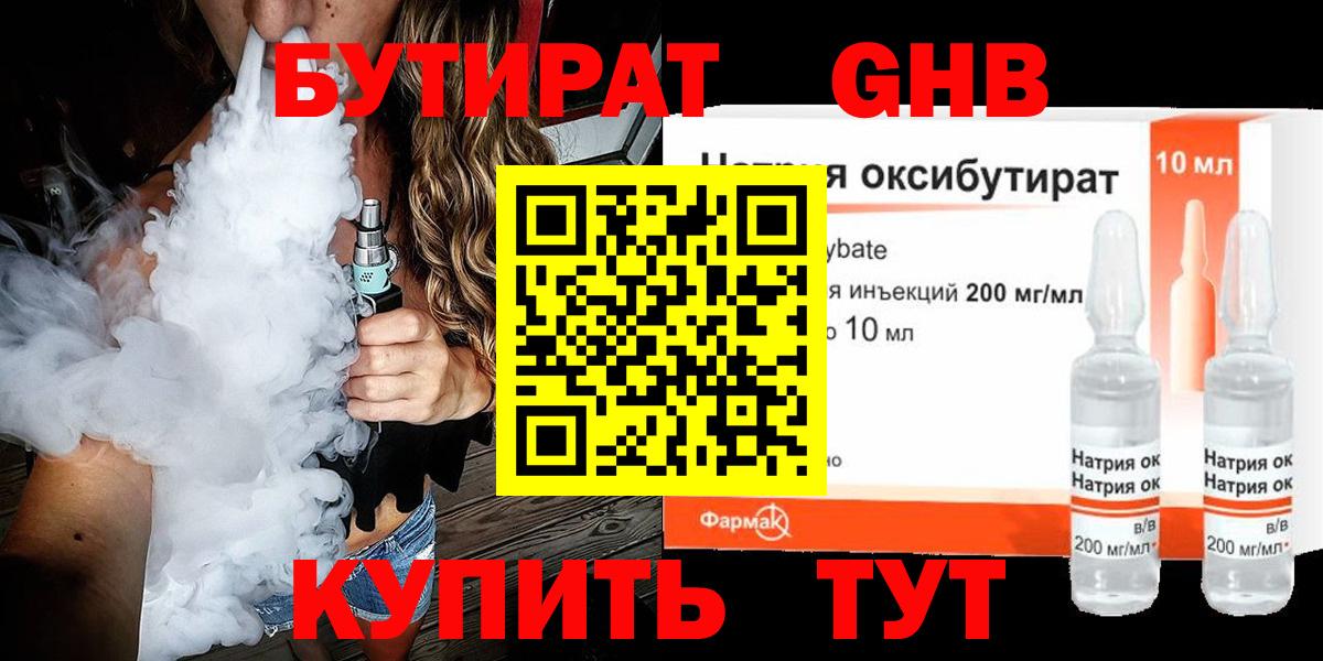 Урай  БУТИРАТ бутандиол  БУТИРАТ  Вход с VPN 
