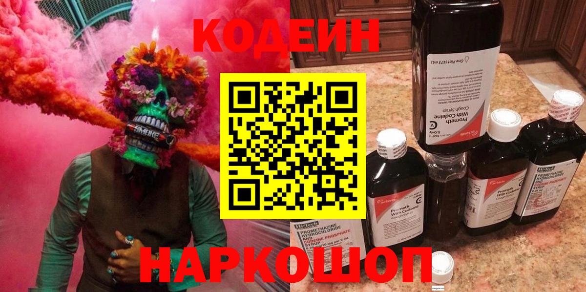 Codein Purple Drank  Вход с VPN  Урай 