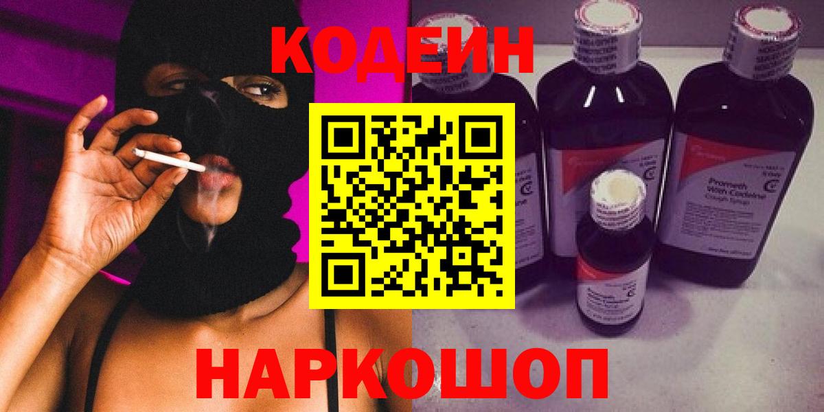 Кодеиновый сироп Lean Purple Drank Урай