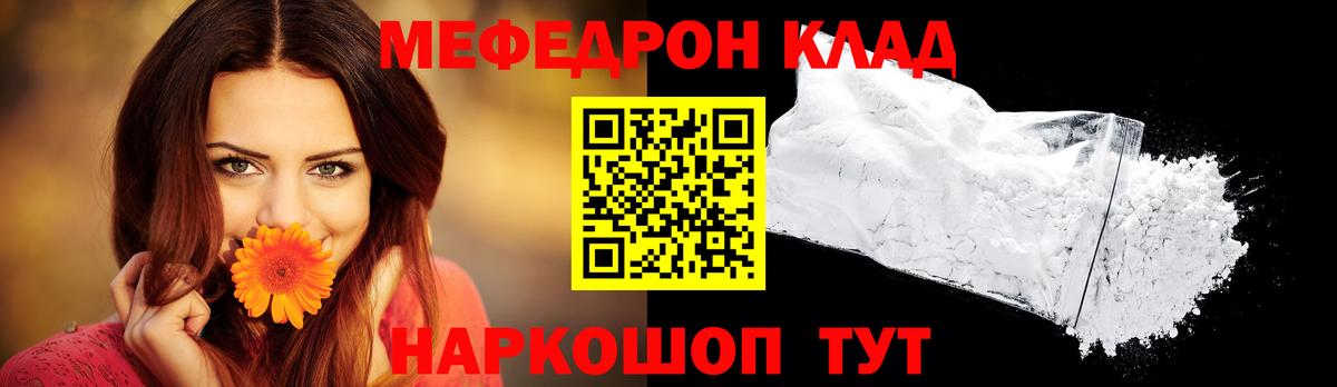 Мефедрон кристаллы Урай